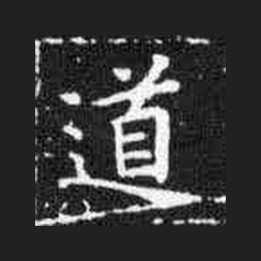 道